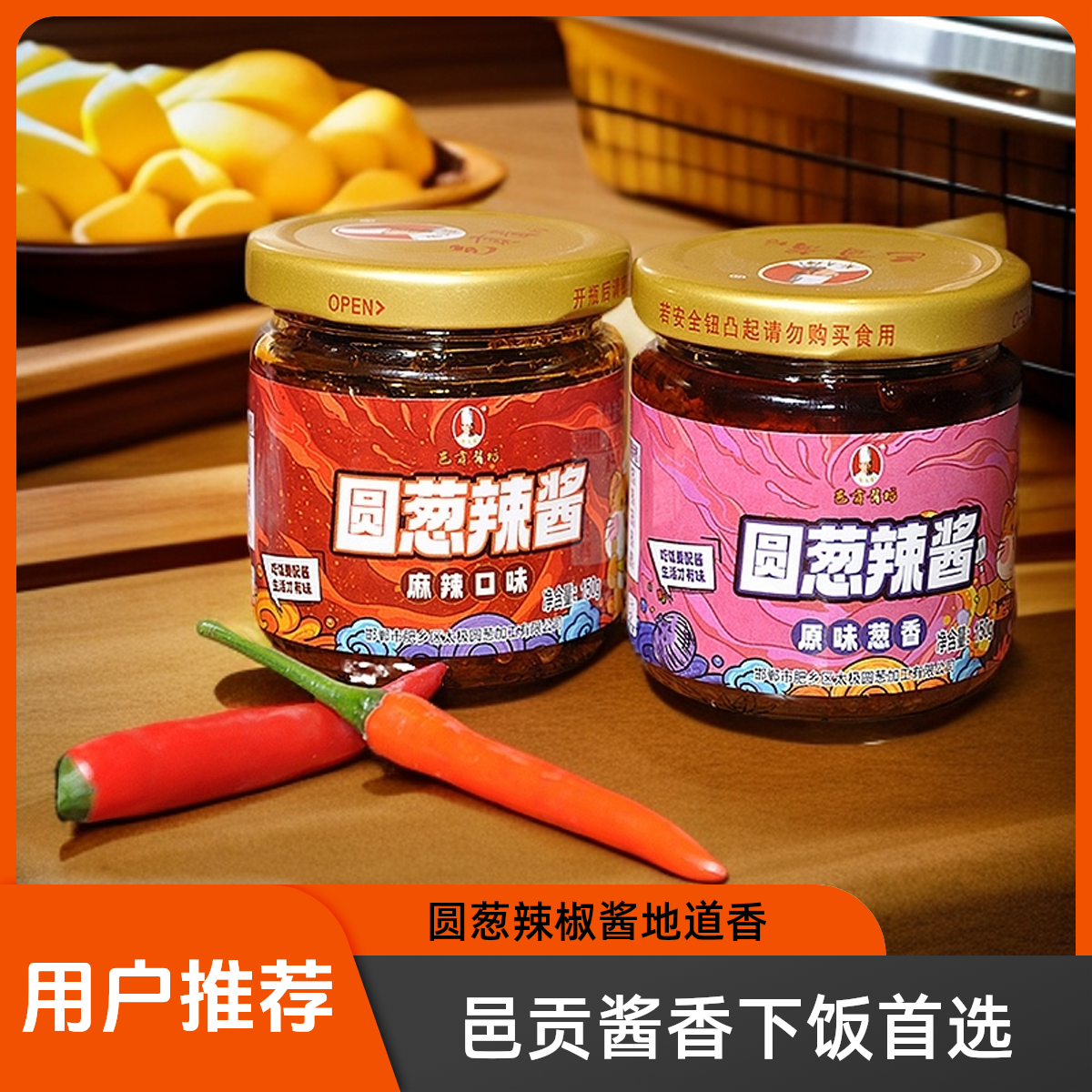 邑贡酱  圆葱辣椒酱地道葱香下饭酱麻辣葱香拌面下饭酱