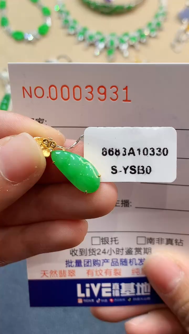 【闪购商品】翡翠吊坠(不含链)18K金镶嵌3931  