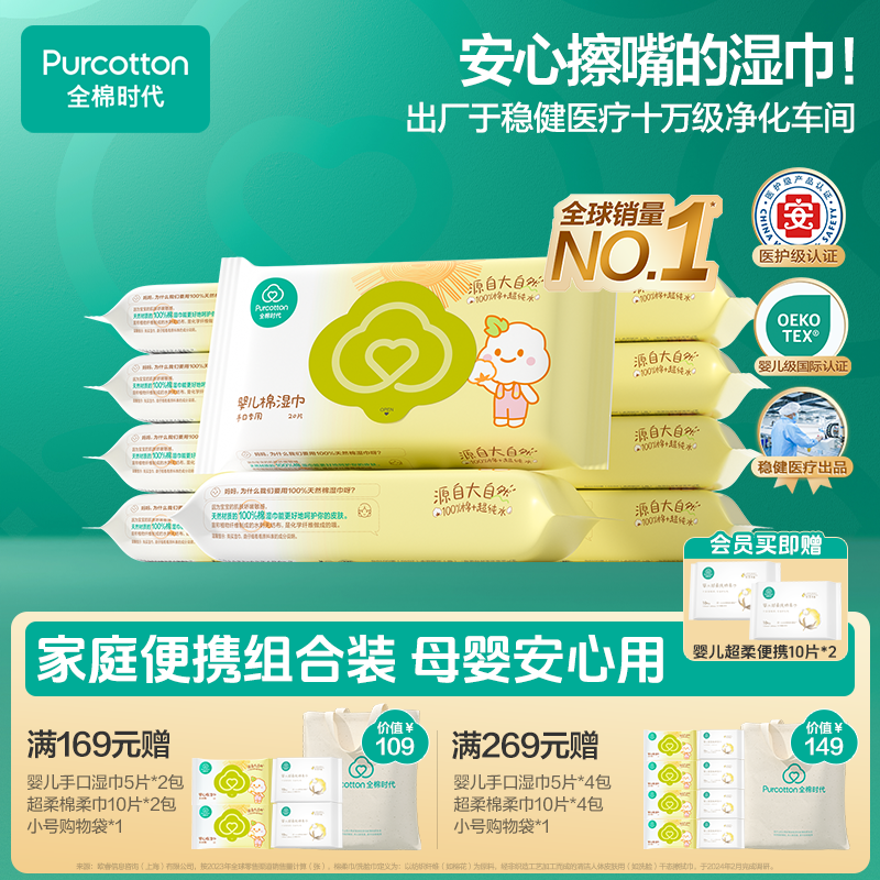 【小包湿巾】全棉时代婴儿超柔加厚一次性洗脸巾新生儿母婴棉湿巾