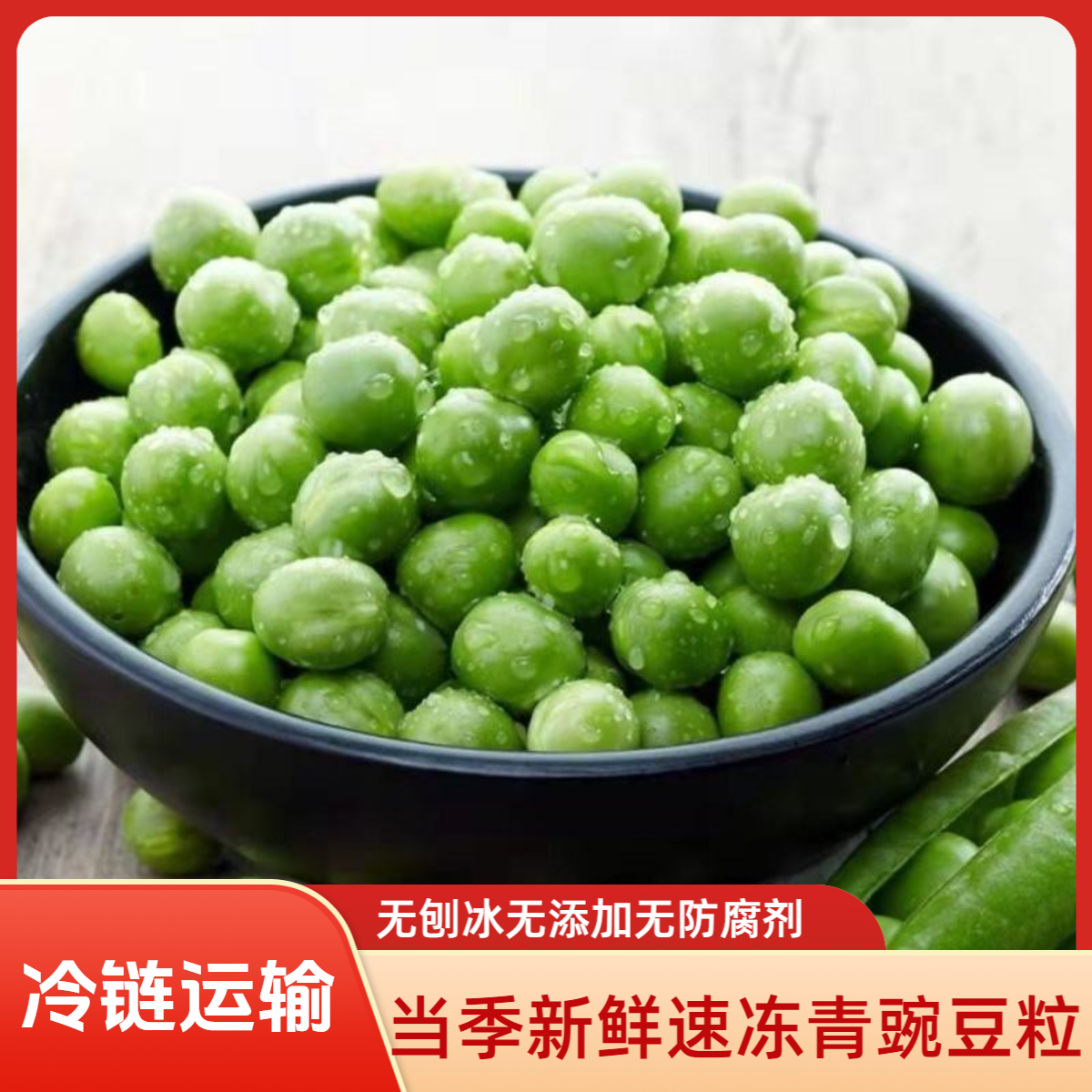 [买2斤送2斤]当季新鲜豌豆仁高山露天种植脆嫩清甜速冻冷链发货