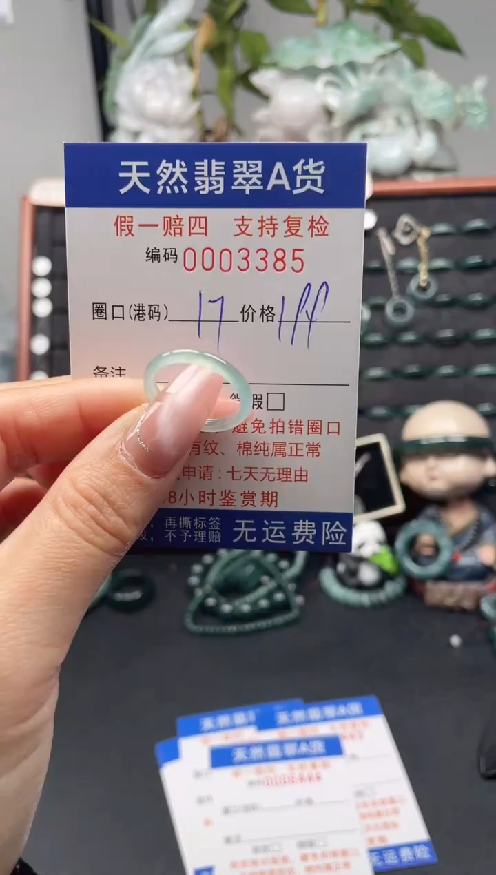 未镶嵌戒指翡翠17*3385