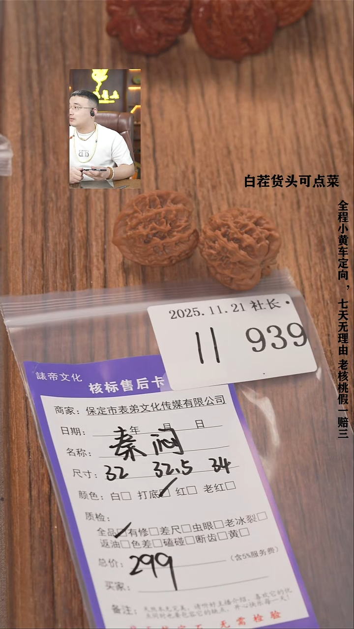 把件文玩核桃一****风諘帝文化939秦闷