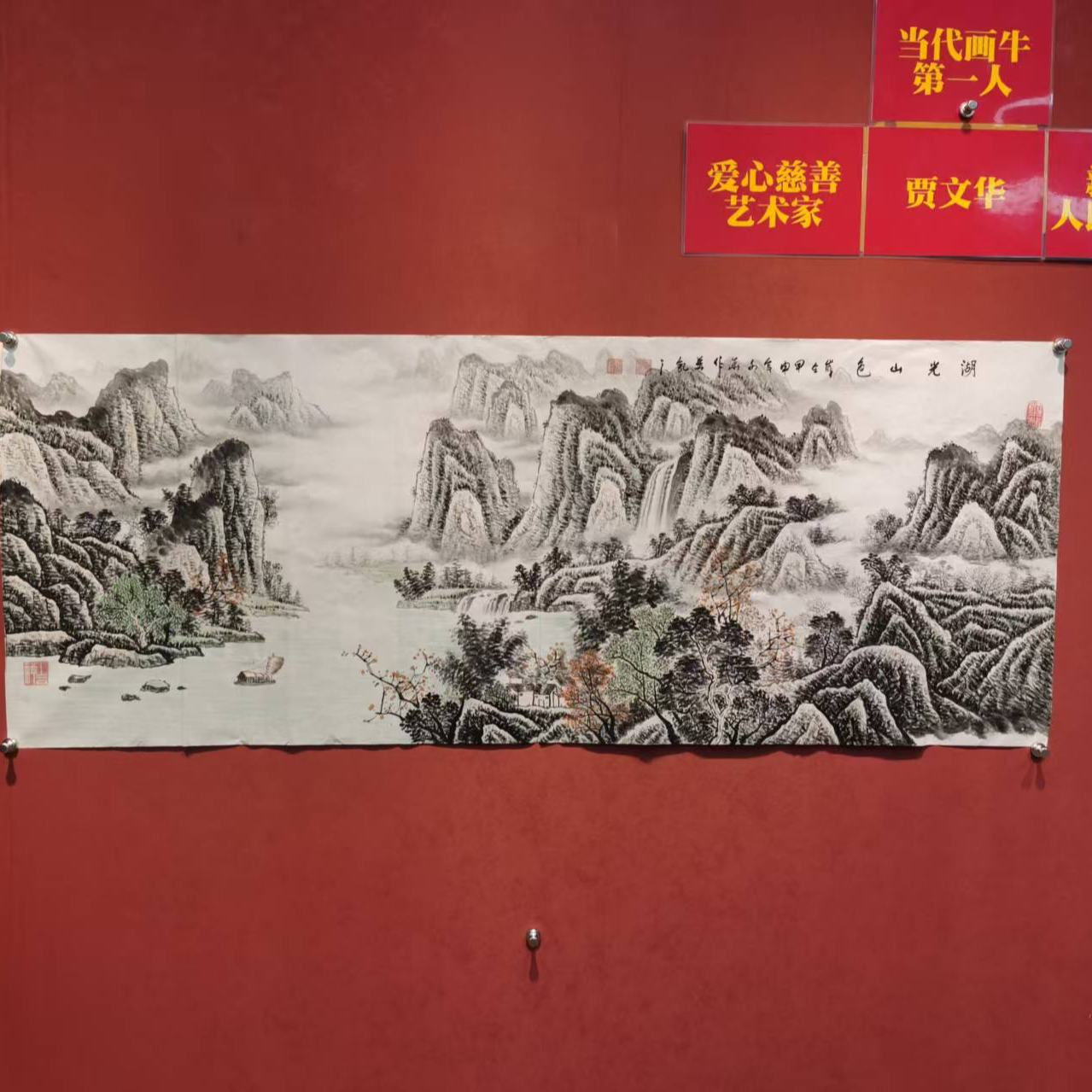 贾文华老师国画山水《湖光山色》