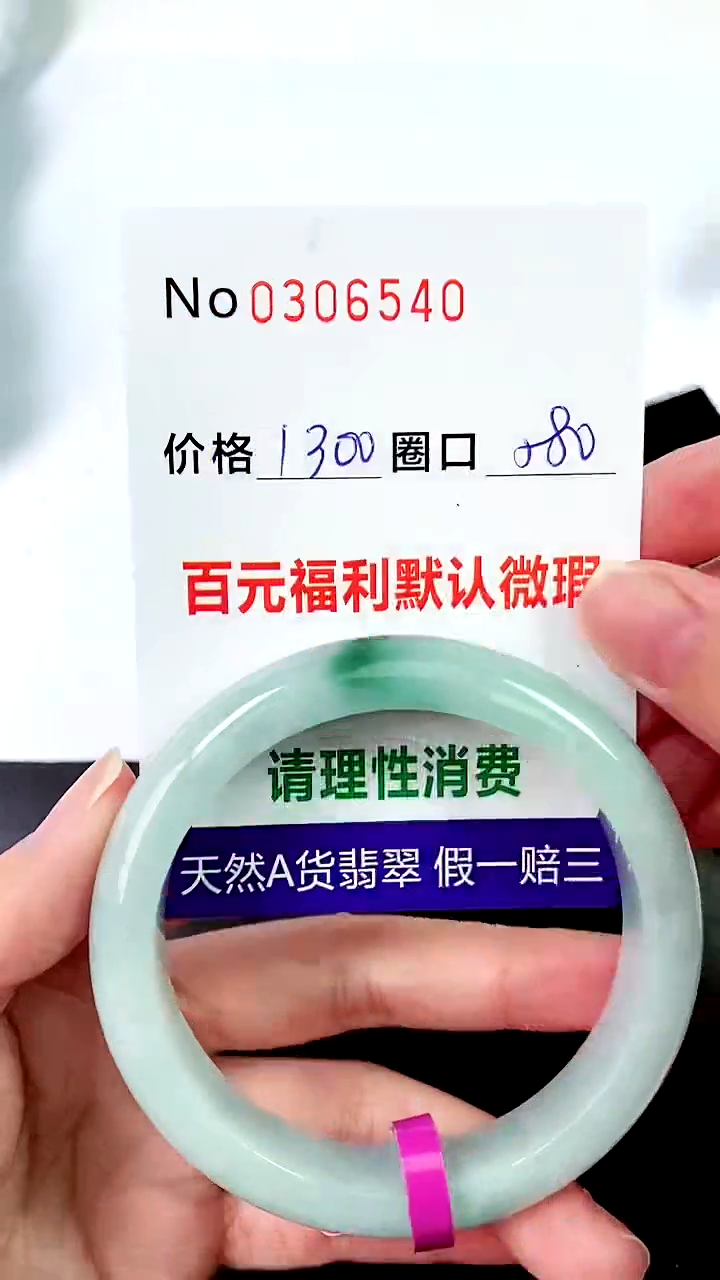 【闪购商品】翡翠手镯未镶嵌00306540