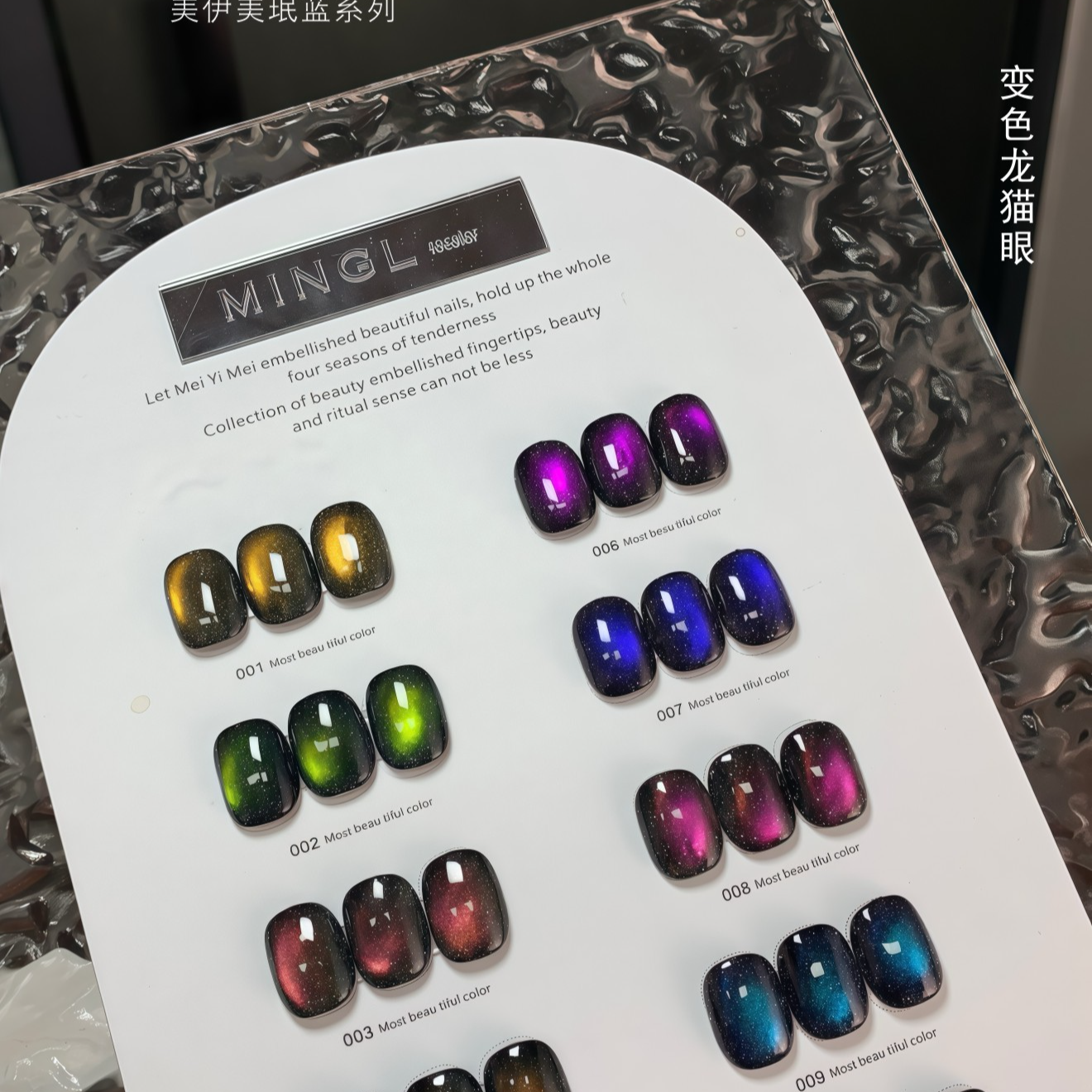 【希妹甄选】美伊美珉蓝系列10色变色龙猫眼胶（涂好色板）