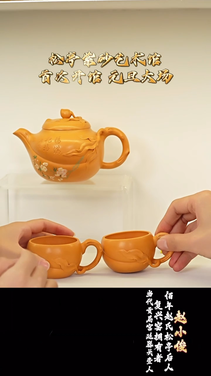 宜兴紫砂 ZXJ 黄金贡段 寿桃套组 370cc