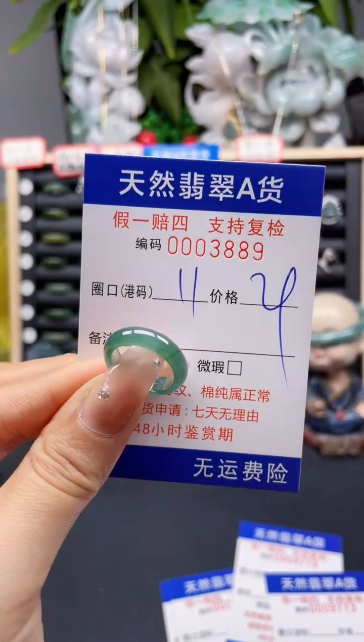 翡翠戒指未镶嵌11*3889 