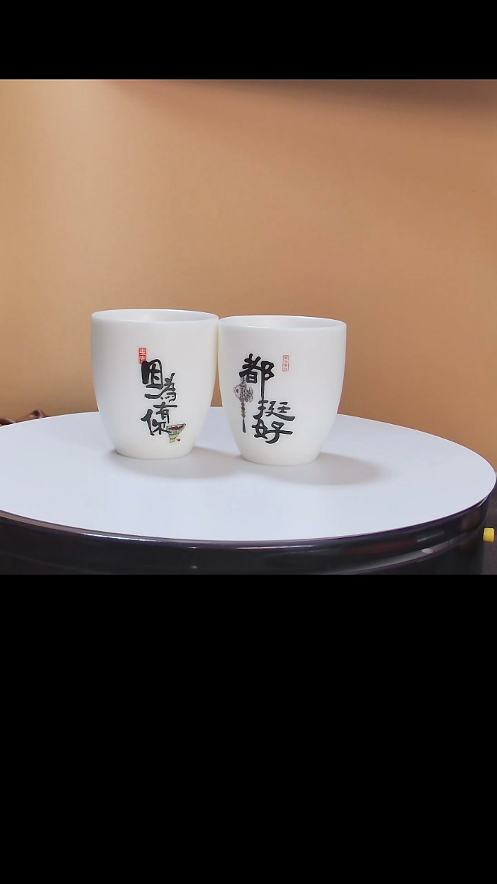 【闪购商品】因为有你都挺好陶瓷对杯