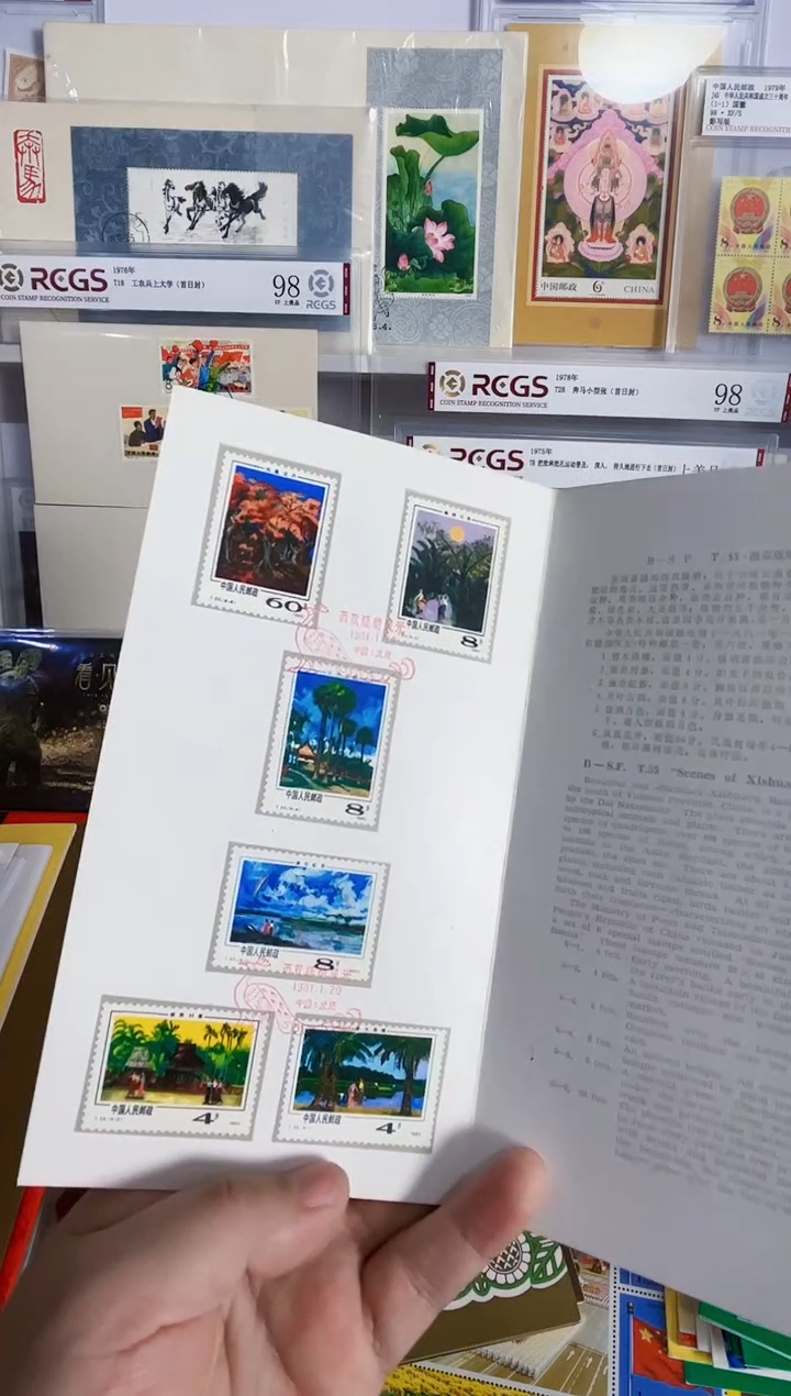 T55西双版纳 邮折