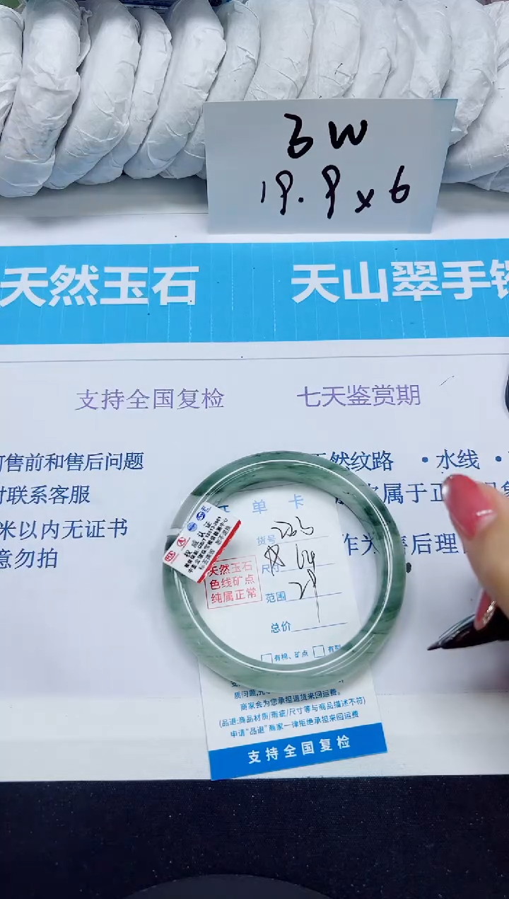 石英质玉手镯未镶嵌233/64