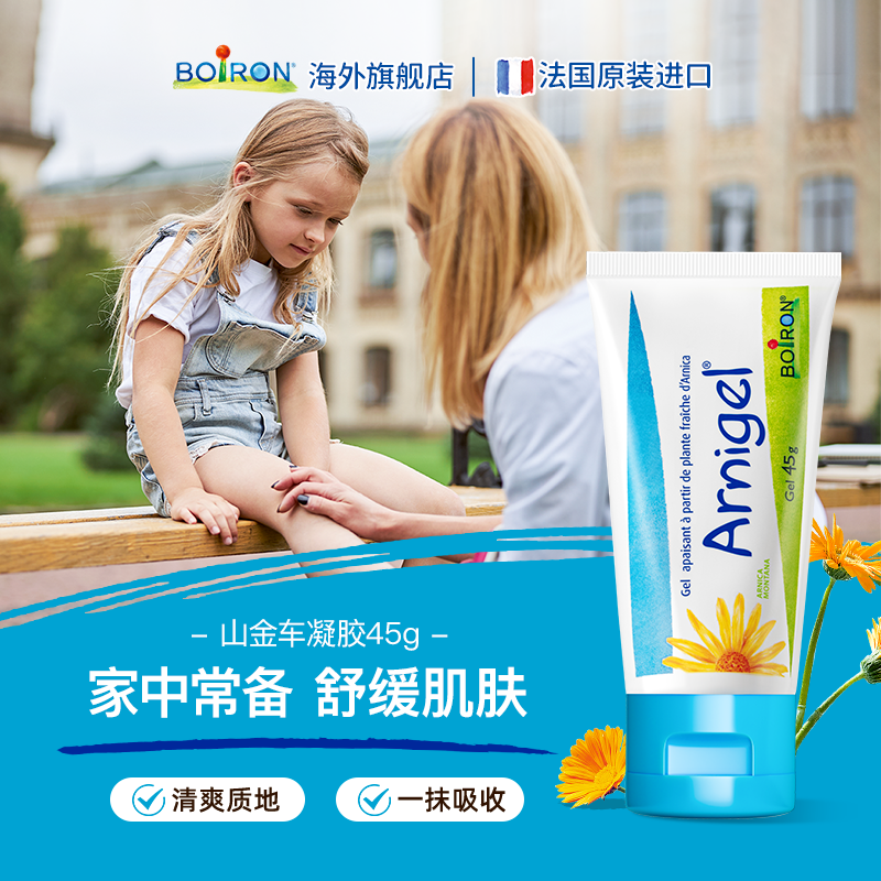山金车凝胶春夏户外温和舒缓肌肤清爽45g 