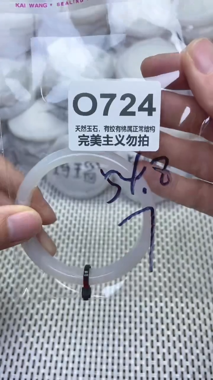手镯玛瑙/玉髓未镶嵌54.8