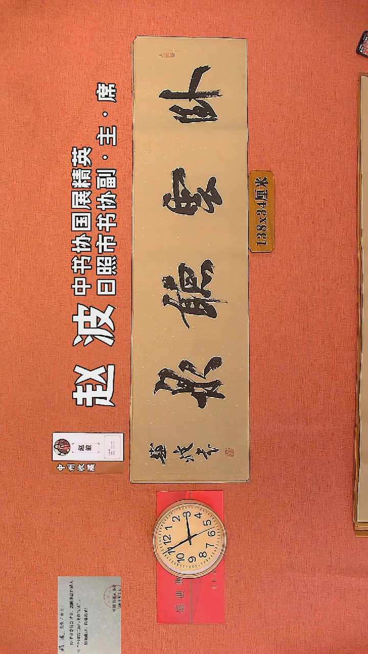 【闪购商品】书法67     赵波老师书法作品