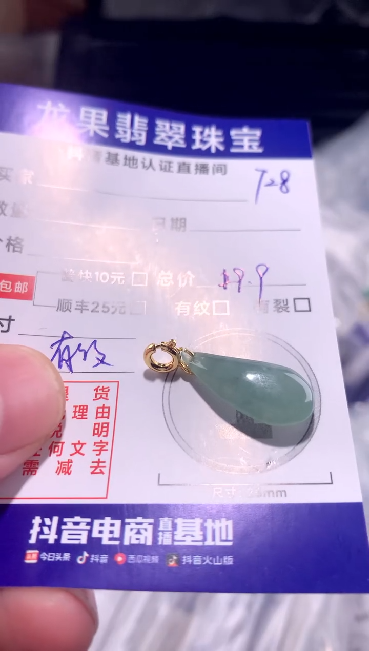 颈饰未镶嵌翡翠冰胶立体水滴728