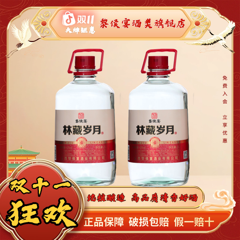 黎侯宴【酒水节】42°林藏岁月5L特级网红酒水口粮大坛白酒42度