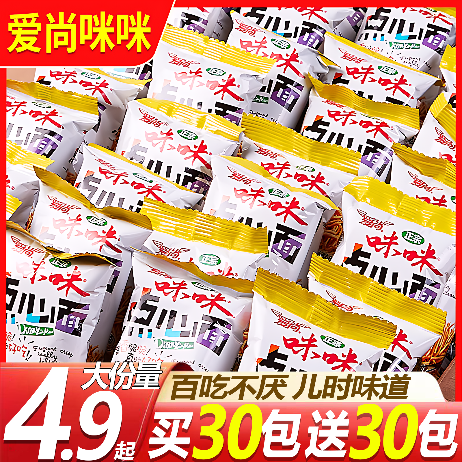 【大份量60包】爱尚怀旧蟹黄味膨化零食宿舍晚上夜宵解馋分享大礼包