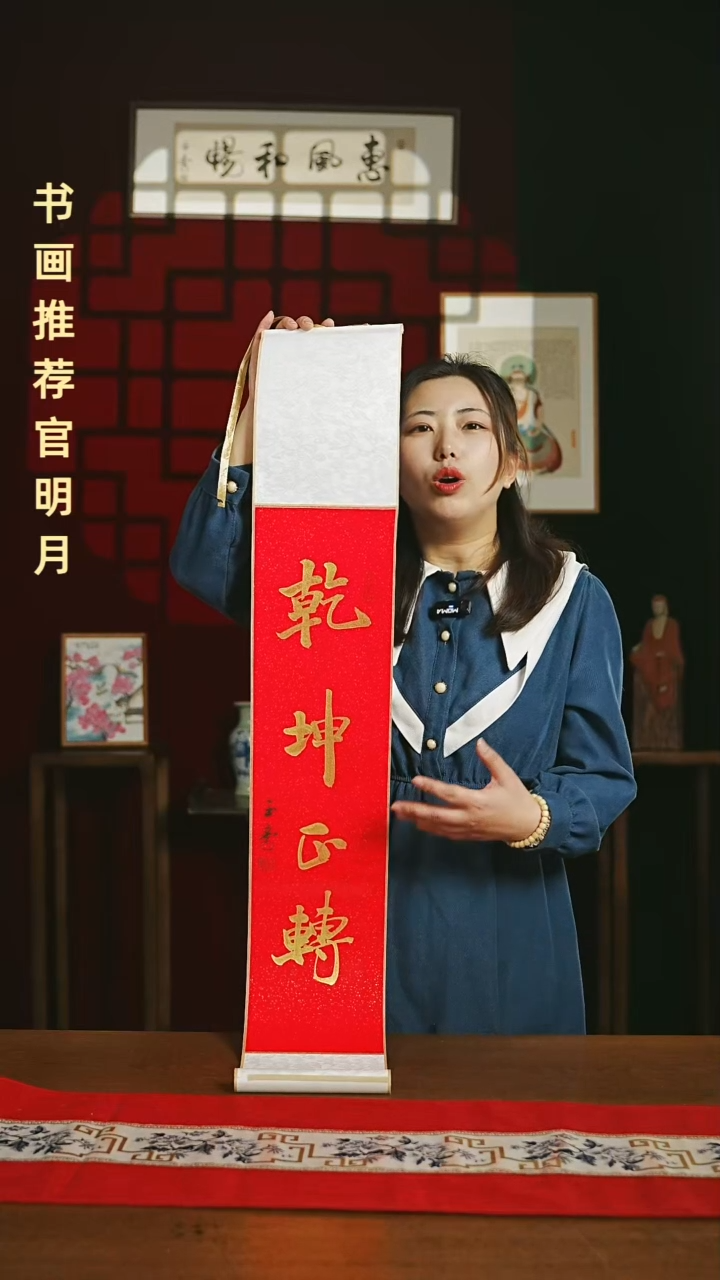 【闪购商品】国画福利卷轴17*110红金乾坤正转