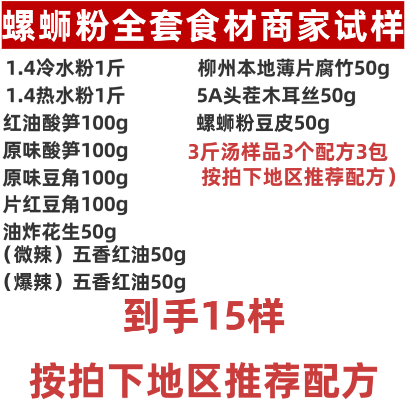 知香亭螺蛳粉开店教程操作流程螺蛳粉全套食材试样线上教学包上手