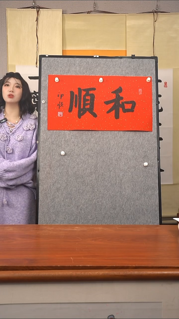 书法印顺长老 和顺 防拍价格