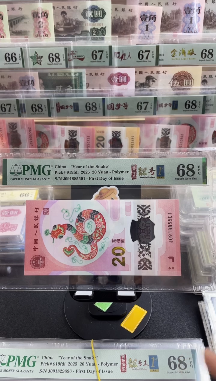 【闪购商品】蛇钞金马号68分，，，