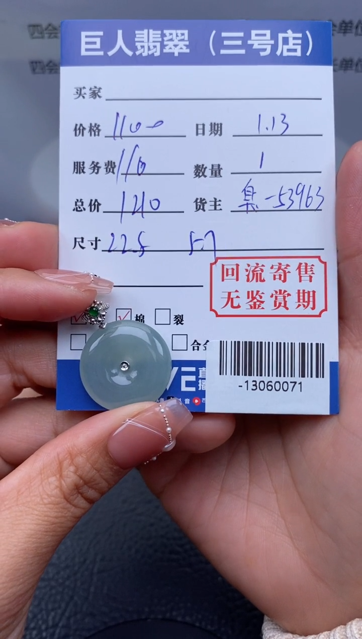 【闪购商品】翡翠颈饰未镶嵌多人-13060071