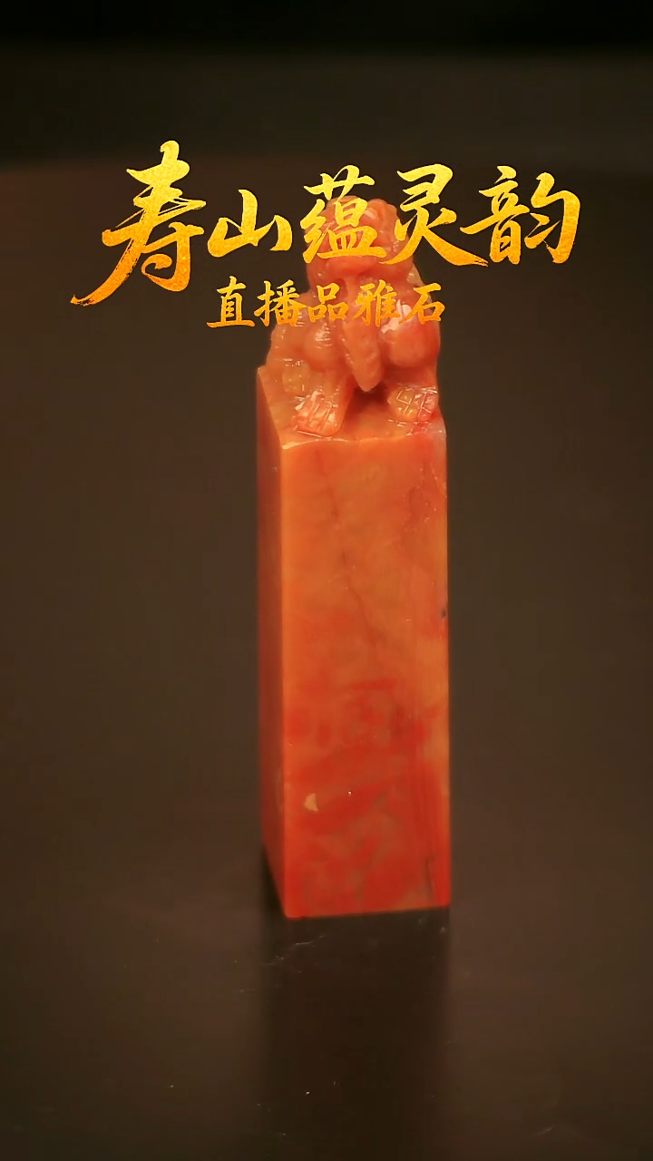 寿山石其他印石印章