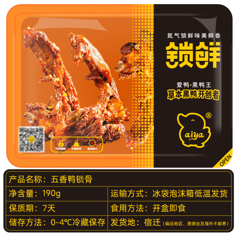 aiya/爱鸭锁鲜三件套（麻辣鸭架+麻辣鸭翅+麻辣鸭脖）
