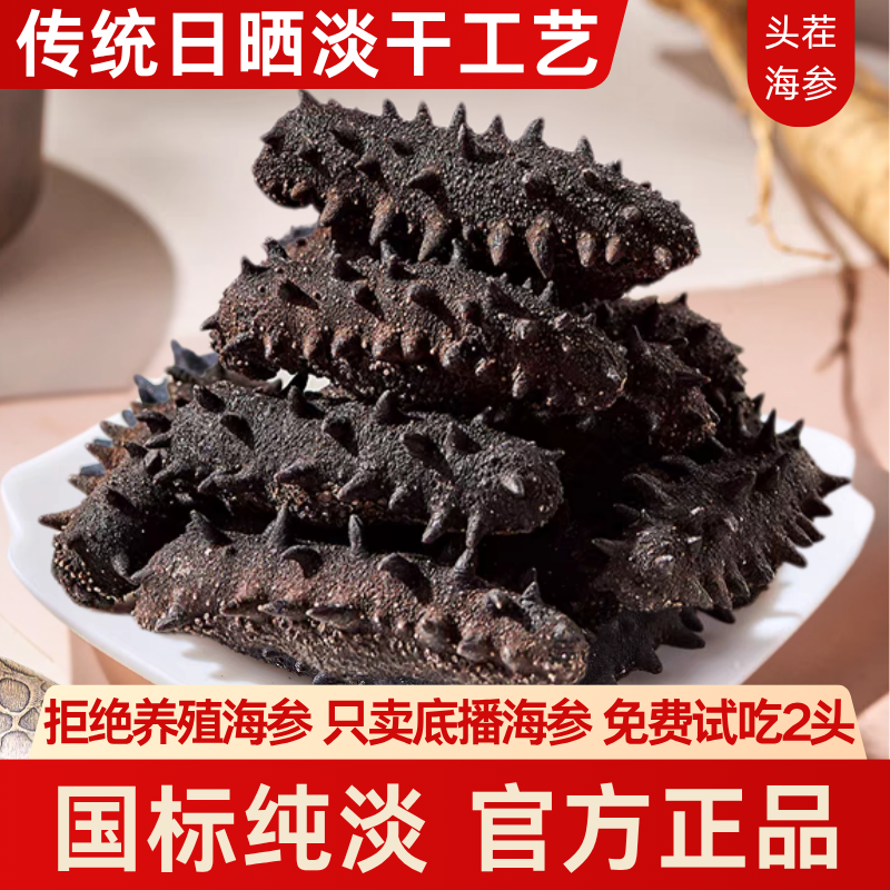【主播福利】国标干海参大连淡干海参深海辽刺参干海参