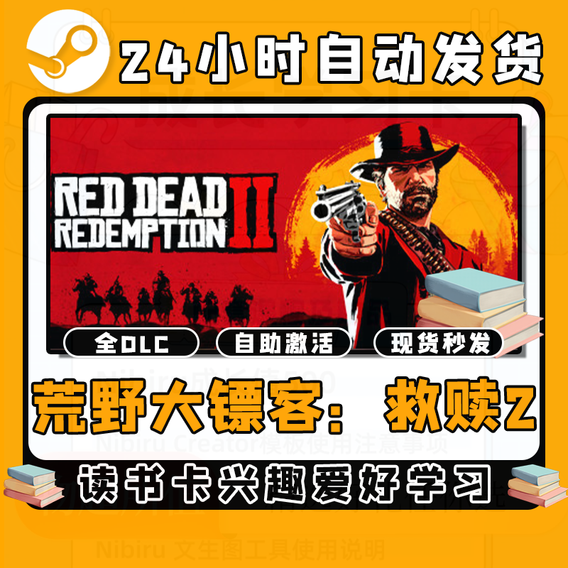 【荒野大镖客：救赎2】读书卡兴趣爱好学习拥有