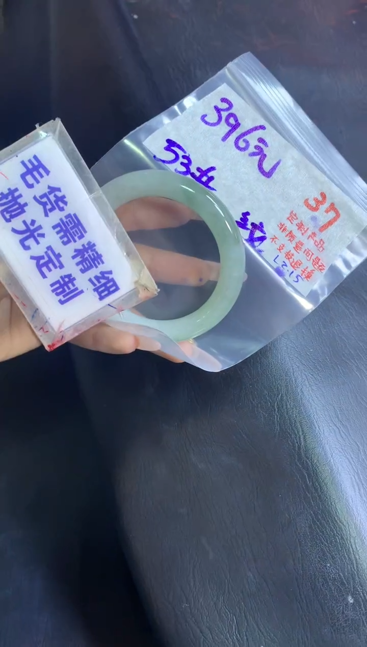 【闪购商品】定制翡翠未镶嵌毛货需精细抛光37+手镯53+396元