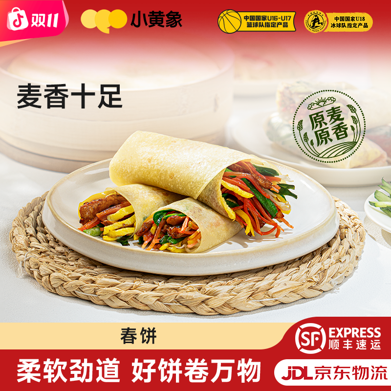 小黄象春饼选用新疆小麦粉麦香十足柔软劲道健康早餐200g/袋GQ
