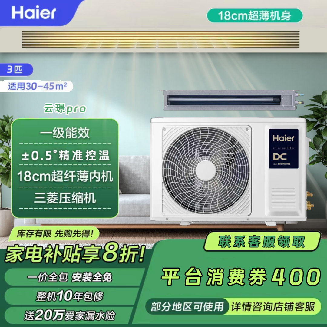 Haier/海尔云璟pro系列风管机自清洁舒适节能变频新一级能效省电