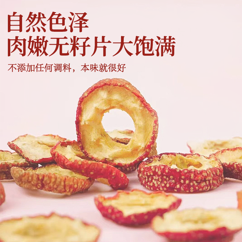 新货无核山楂干大片精选可泡茶煲汤的优质山楂片炖肉即食