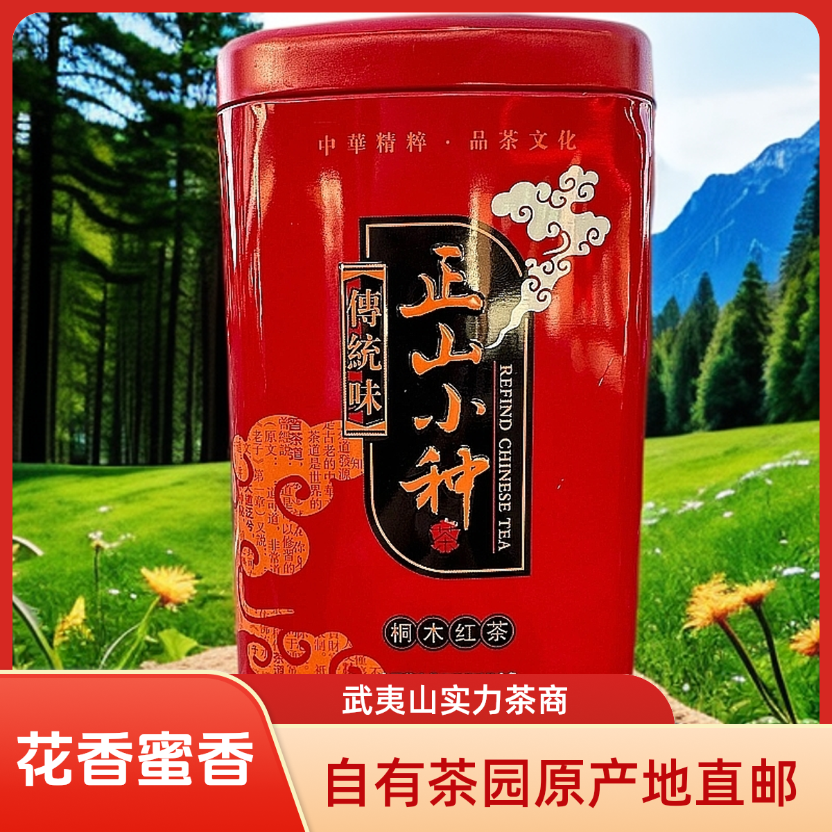 铭贵老树2025新茶红茶正山小种茶叶蜜香果香特色茶叶
