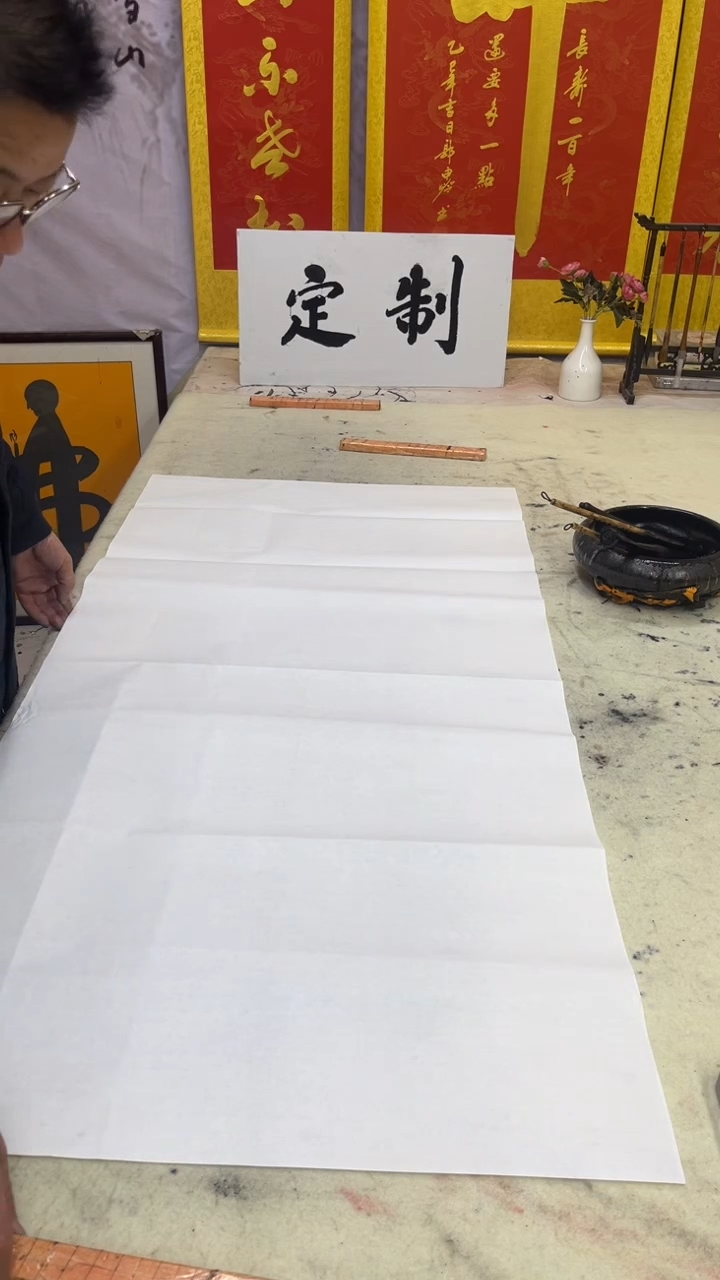 书法刘*源上面大顺 竖着