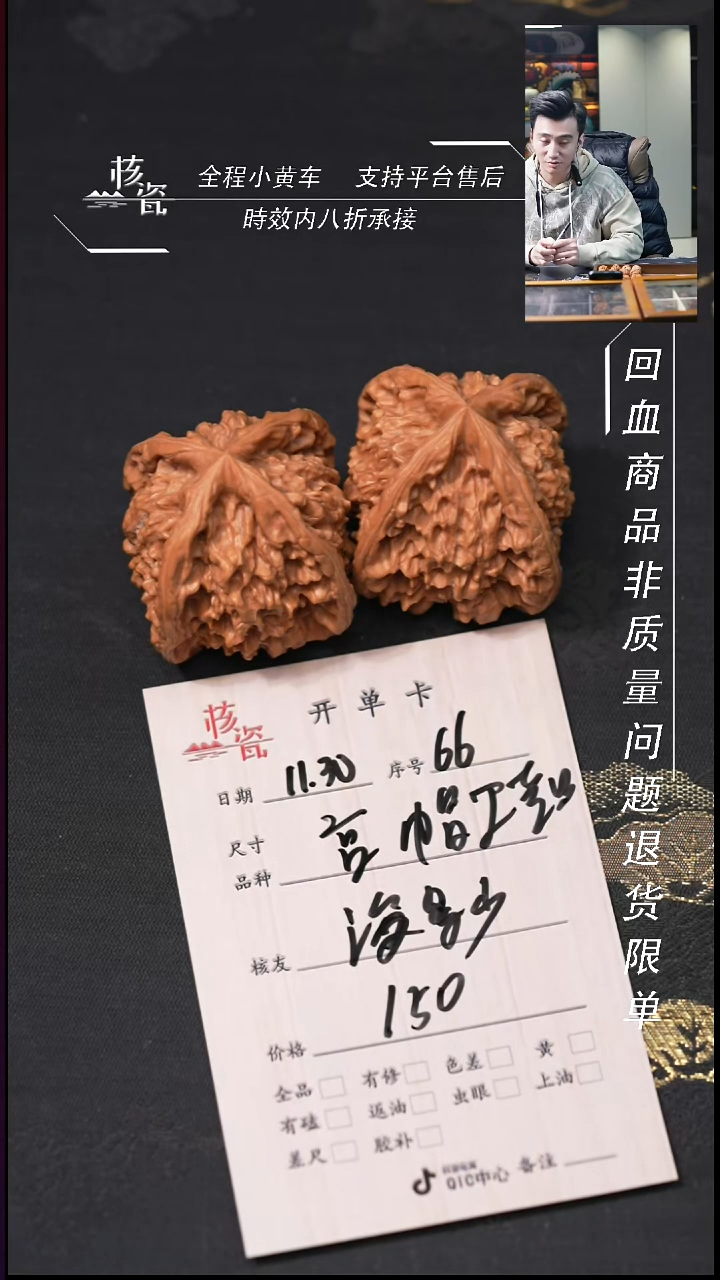 把件文玩核桃没****肉官帽66