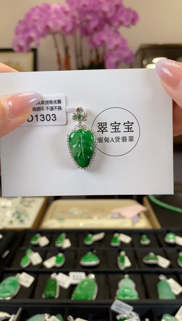 【闪购商品】翡翠颈饰18K金镶嵌D1303 叶子 含运营费