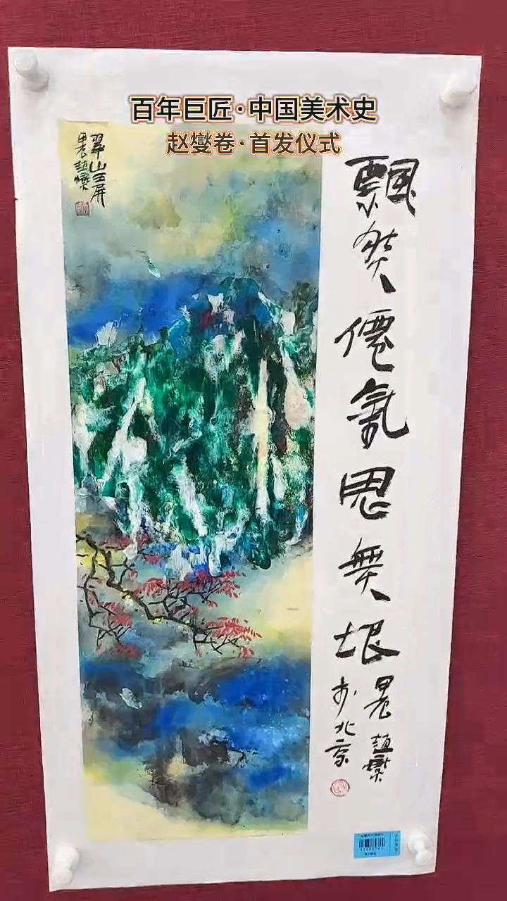 国画赵燮绘画1.3pc抽象山水+书法