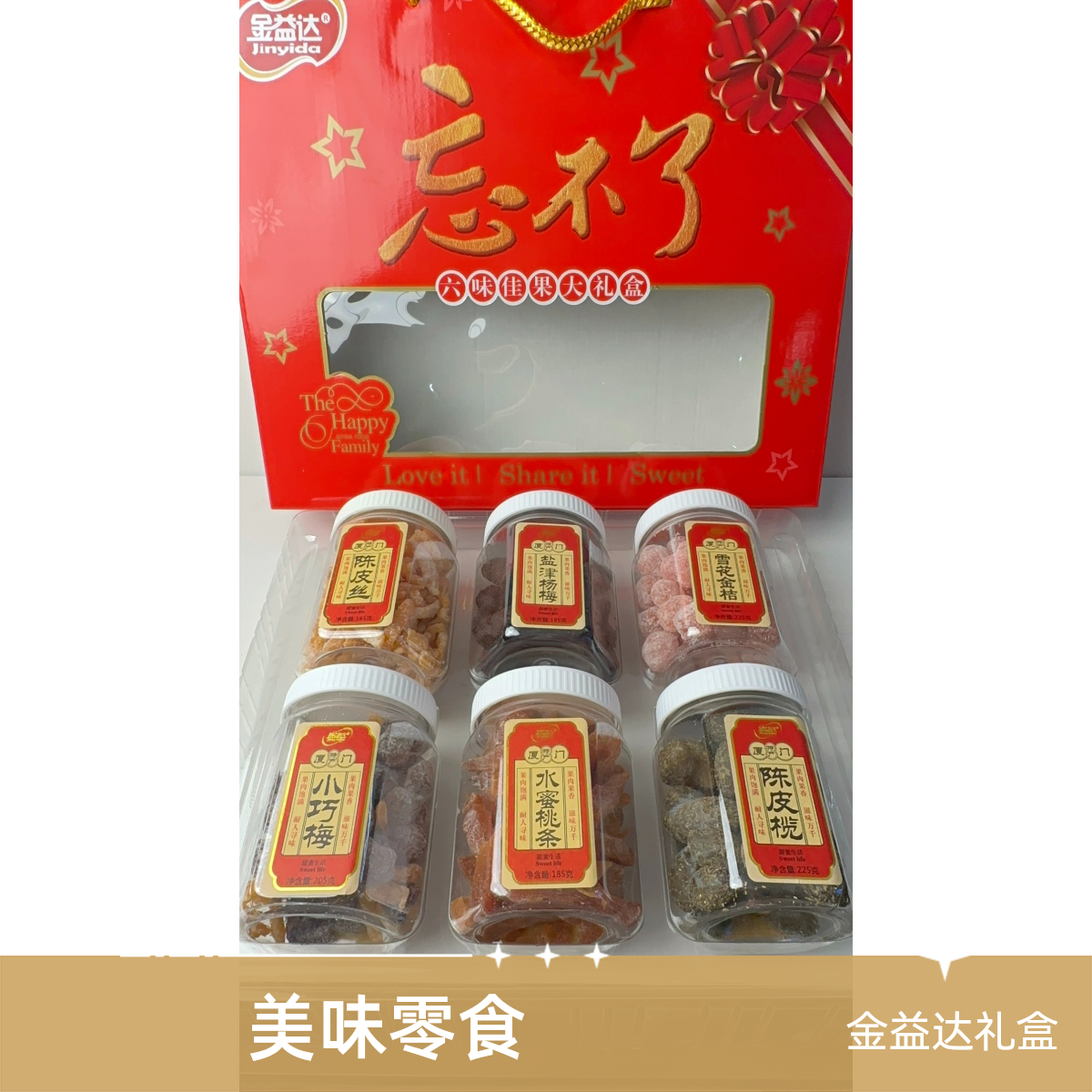 Jinyida/金益达忘不了礼盒包