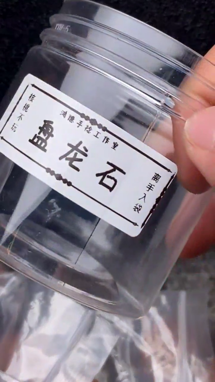 【闪购商品】文玩核桃把件盘龙石