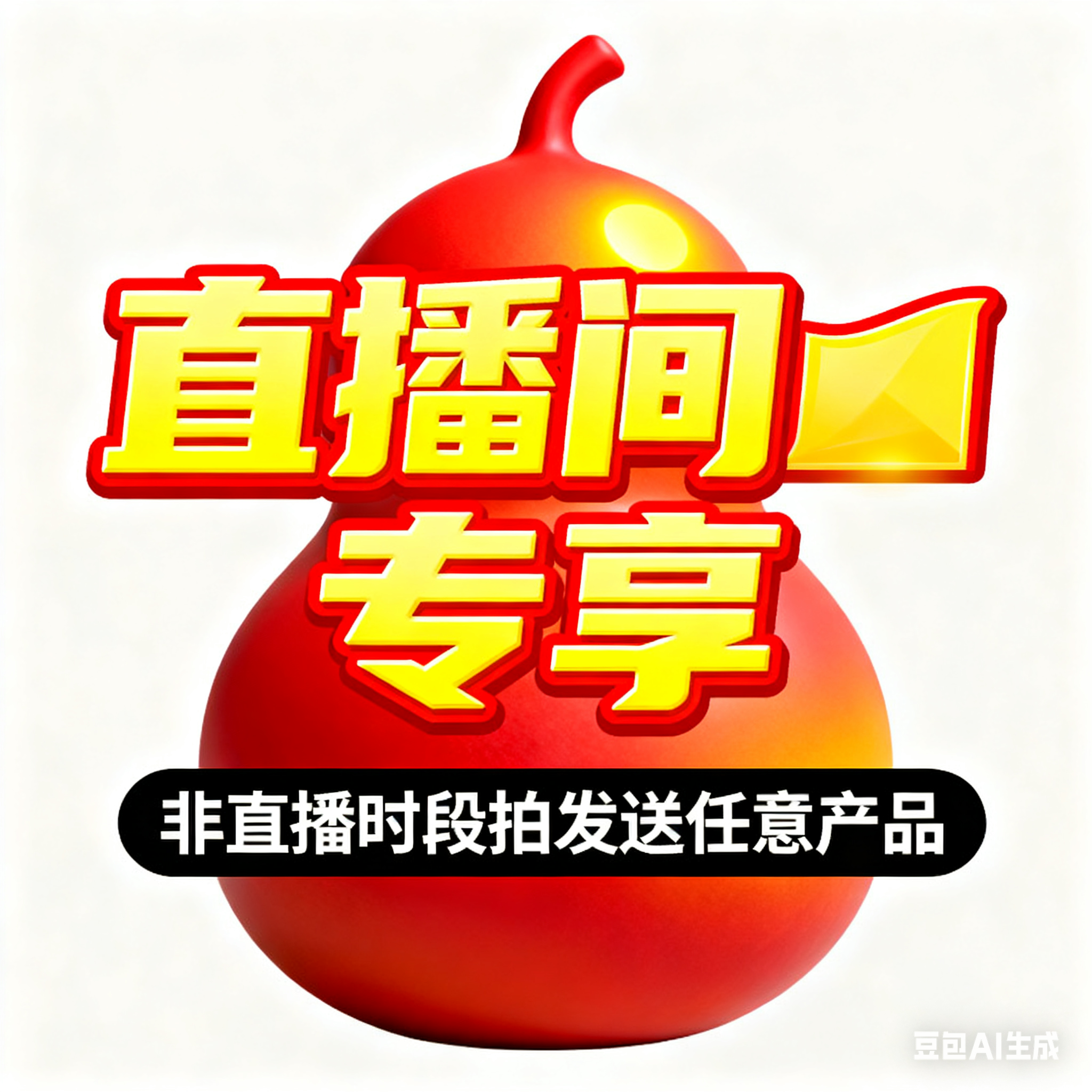 葫芦手串直播间专拍