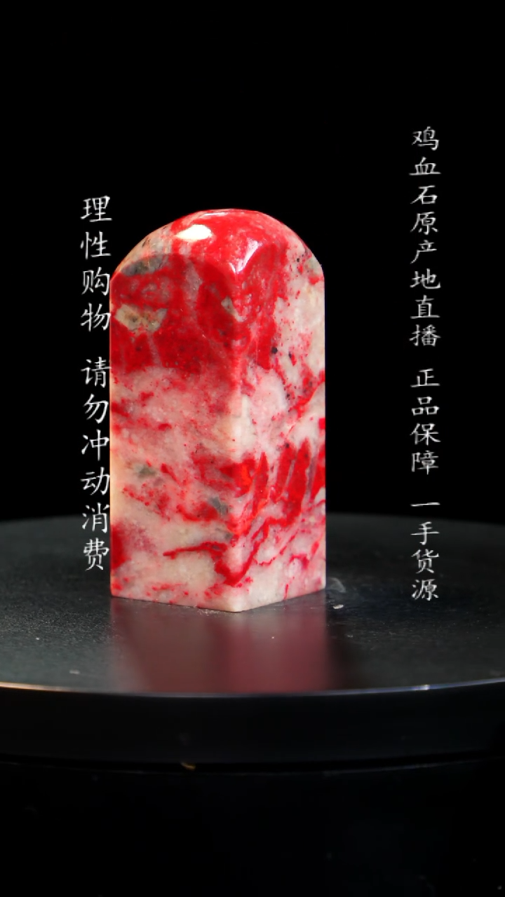 【闪购商品】鸡血石羊脂白玉冻