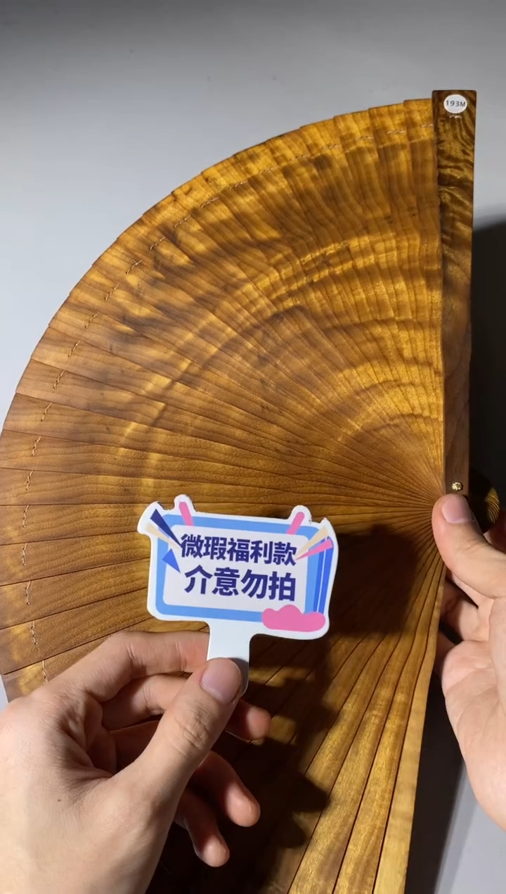 【闪购商品】金丝楠193号24cm精品金丝楠扇子