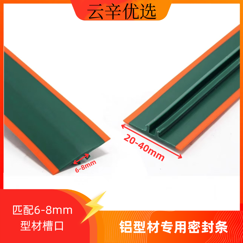 工业铝型材密封胶条 防水防尘耐磨封边条防撞条适配3030/4040