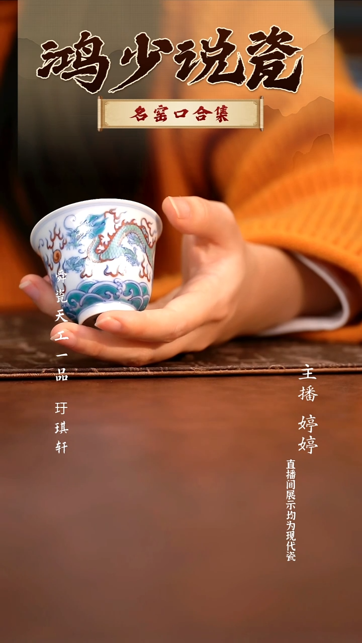 瓷望月怀古斗彩龙纹铃铛杯