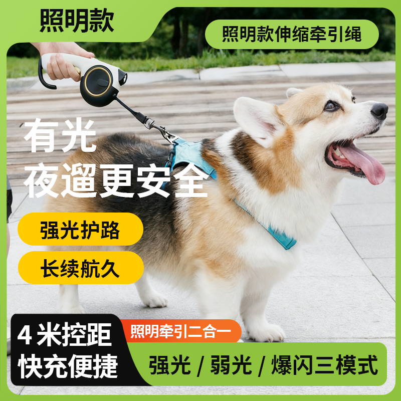 自动可伸缩带照明宠物牵引绳犬猫通用防拉爆不卡绳外出必备用品