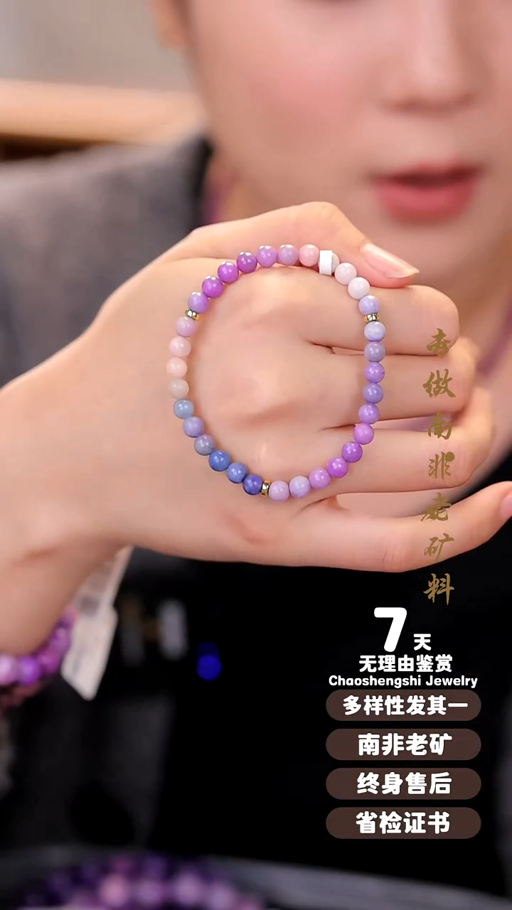 【闪购商品】苏纪石（舒俱来）手串未镶嵌1