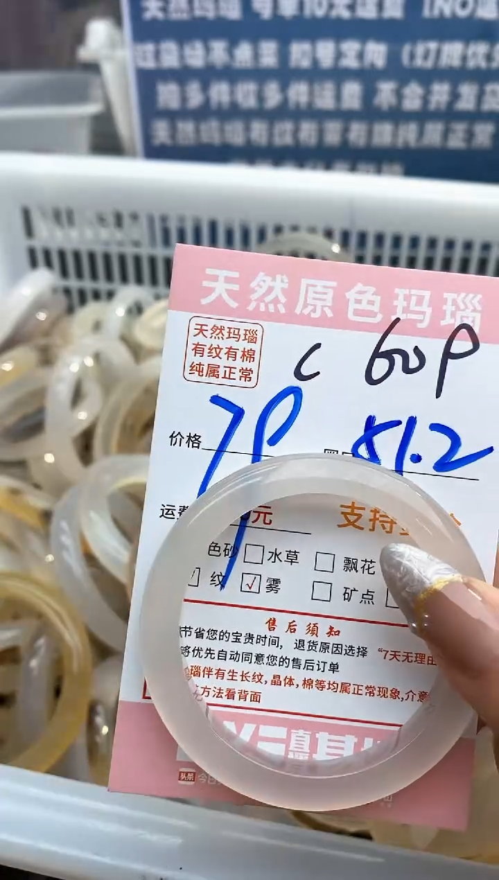 【闪购商品】玛瑙/玉髓手镯未镶嵌609