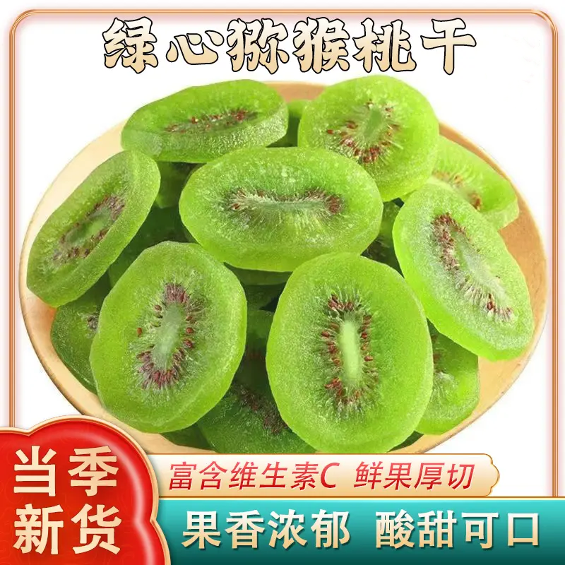 【稻燕】精品！猕猴桃干片奇异果干蜜饯果脯猕猴桃凉果水果-独立包装