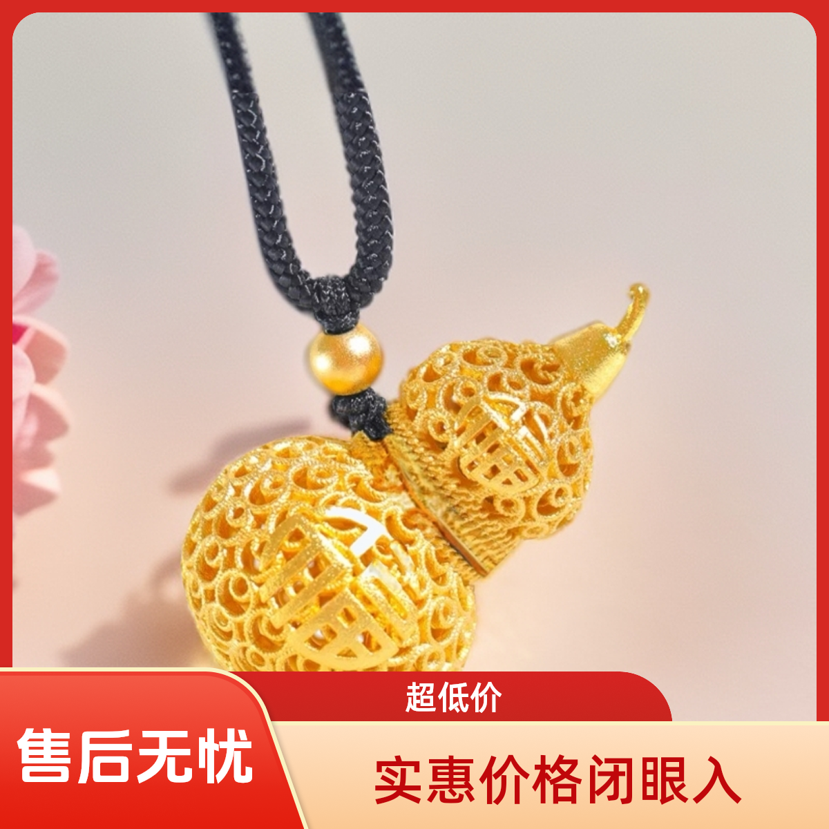 【门店补贴】镂空雕刻葫芦吊坠6g福禄双全送礼首选